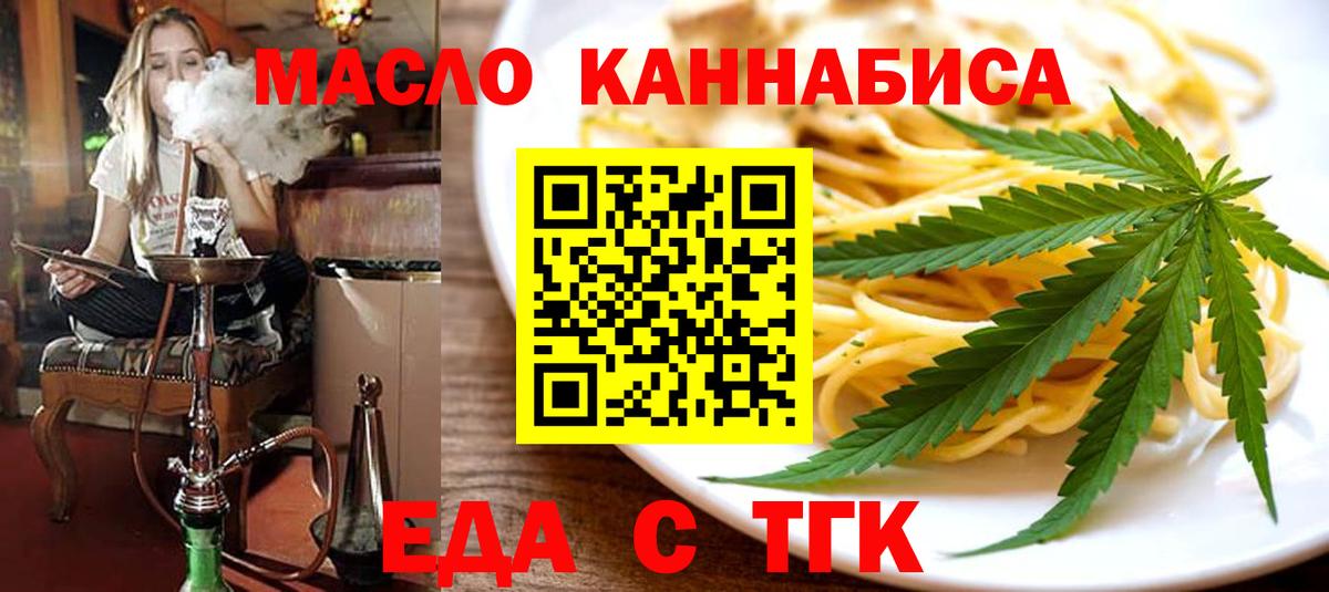 Еда ТГК конопля  Вход с VPN  Орск 