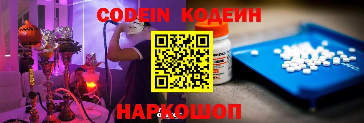 Codein Purple Drank  Вход с VPN  Орск 