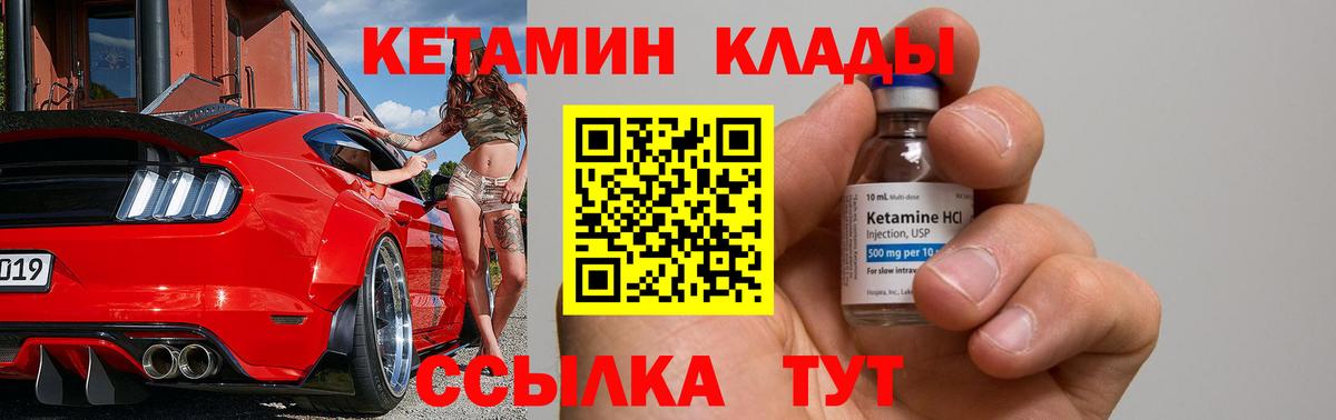 Кетамин ketamine Орск